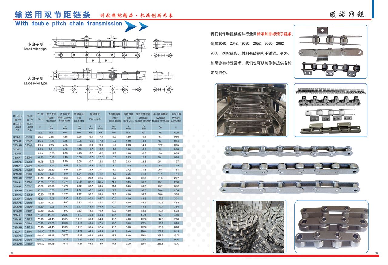 不銹鋼雙節(jié)距輸送鏈條-食品機(jī)械設(shè)備網(wǎng)